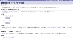 Desktop Screenshot of docs.php.gr.jp