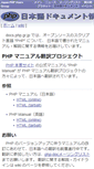 Mobile Screenshot of docs.php.gr.jp