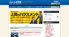 Desktop Screenshot of hrd.php.co.jp