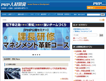 Tablet Screenshot of hrd.php.co.jp